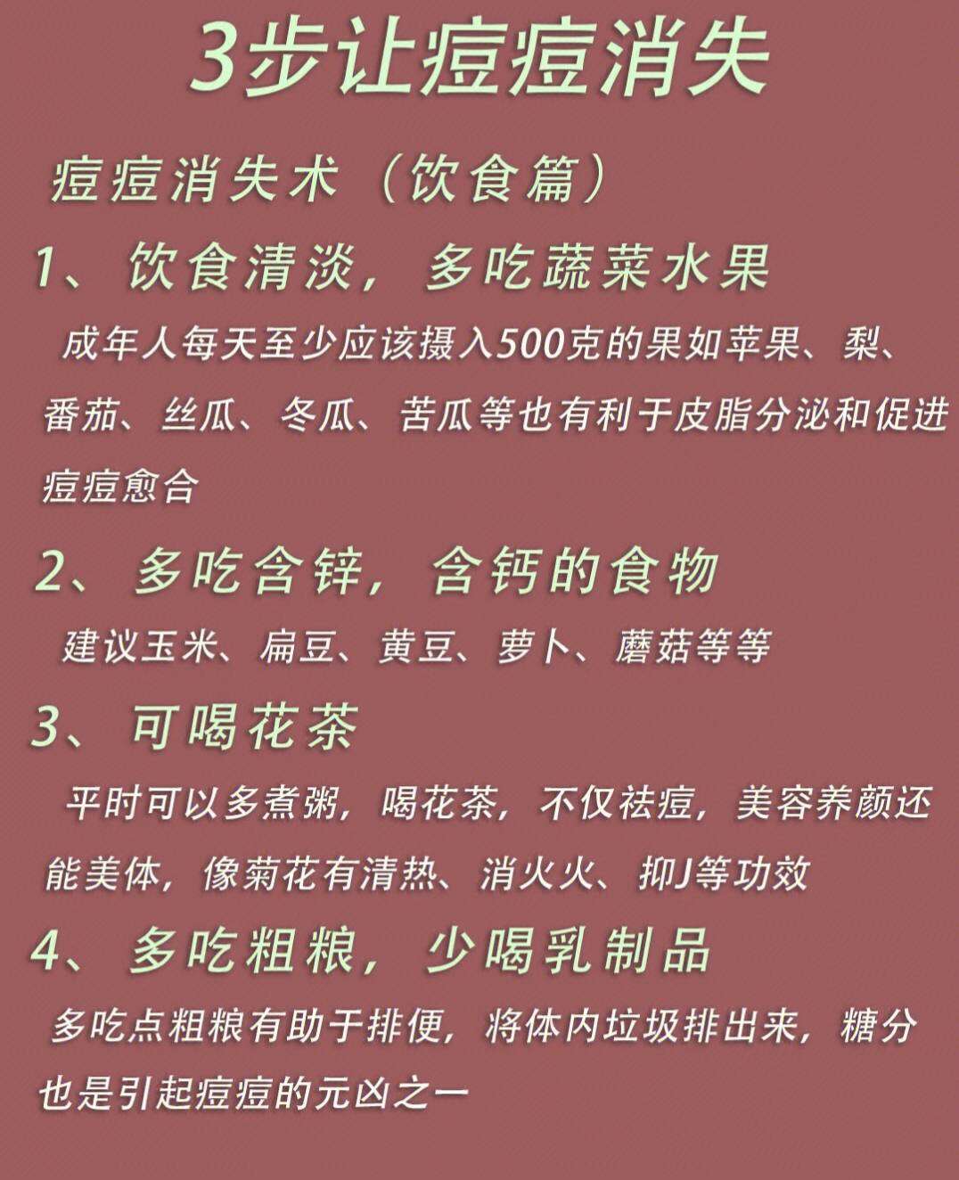长痘只想着,怎样快速