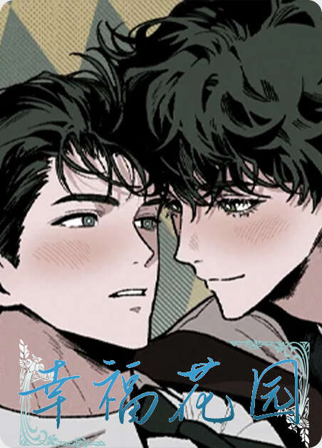 完美同居漫画全章节(无弹窗)全文免费阅读