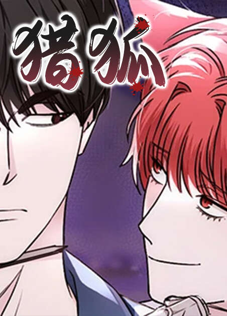 阿尔法创伤漫画全章节(无弹窗)全文免费阅读