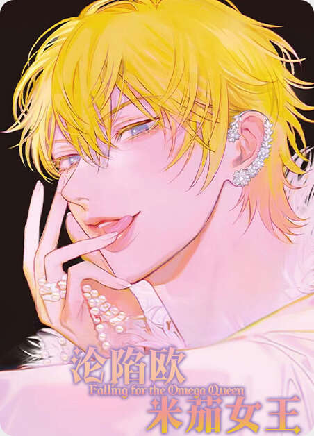 阿尔法创伤漫画全章节(无弹窗)全文免费阅读