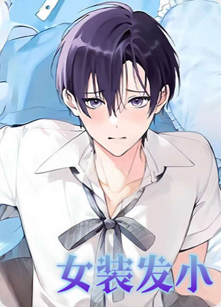 阿尔法创伤漫画全章节(无弹窗)全文免费阅读