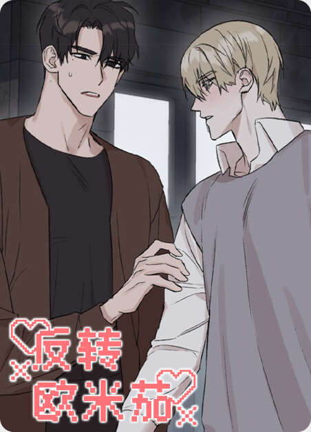 阿尔法创伤漫画全章节(无弹窗)全文免费阅读