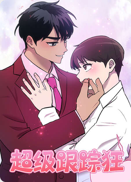阿尔法创伤漫画全章节(无弹窗)全文免费阅读