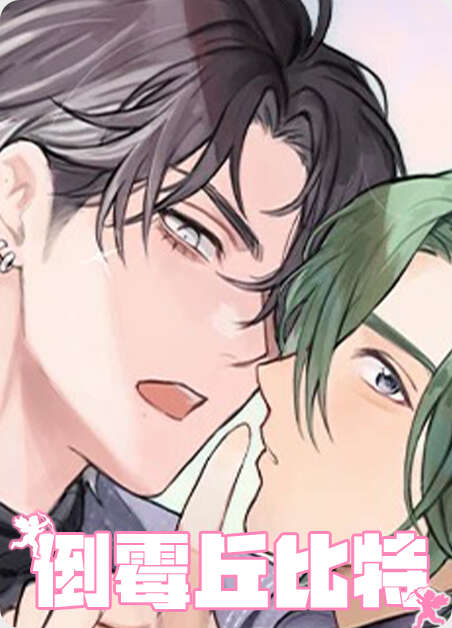 失控背德漫画全章节(无弹窗)全文免费阅读