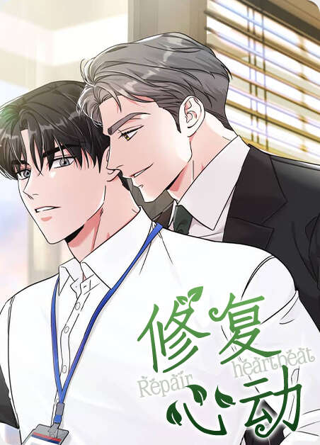 失控背德漫画全章节(无弹窗)全文免费阅读