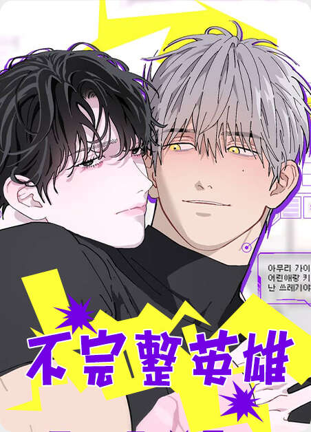 阿尔法创伤漫画全章节(无弹窗)全文免费阅读