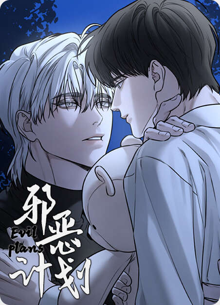 失控背德漫画全章节(无弹窗)全文免费阅读