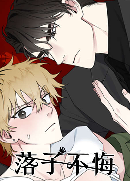 阿尔法创伤漫画全章节(无弹窗)全文免费阅读