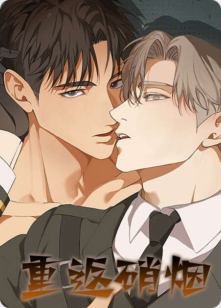 失控背德漫画全章节(无弹窗)全文免费阅读