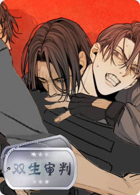 阿尔法创伤漫画全章节(无弹窗)全文免费阅读