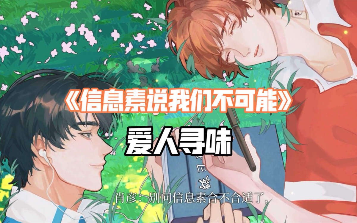 《信息素说我们不可能》广播剧免费听全集未删减完整版资源百度网盘分享