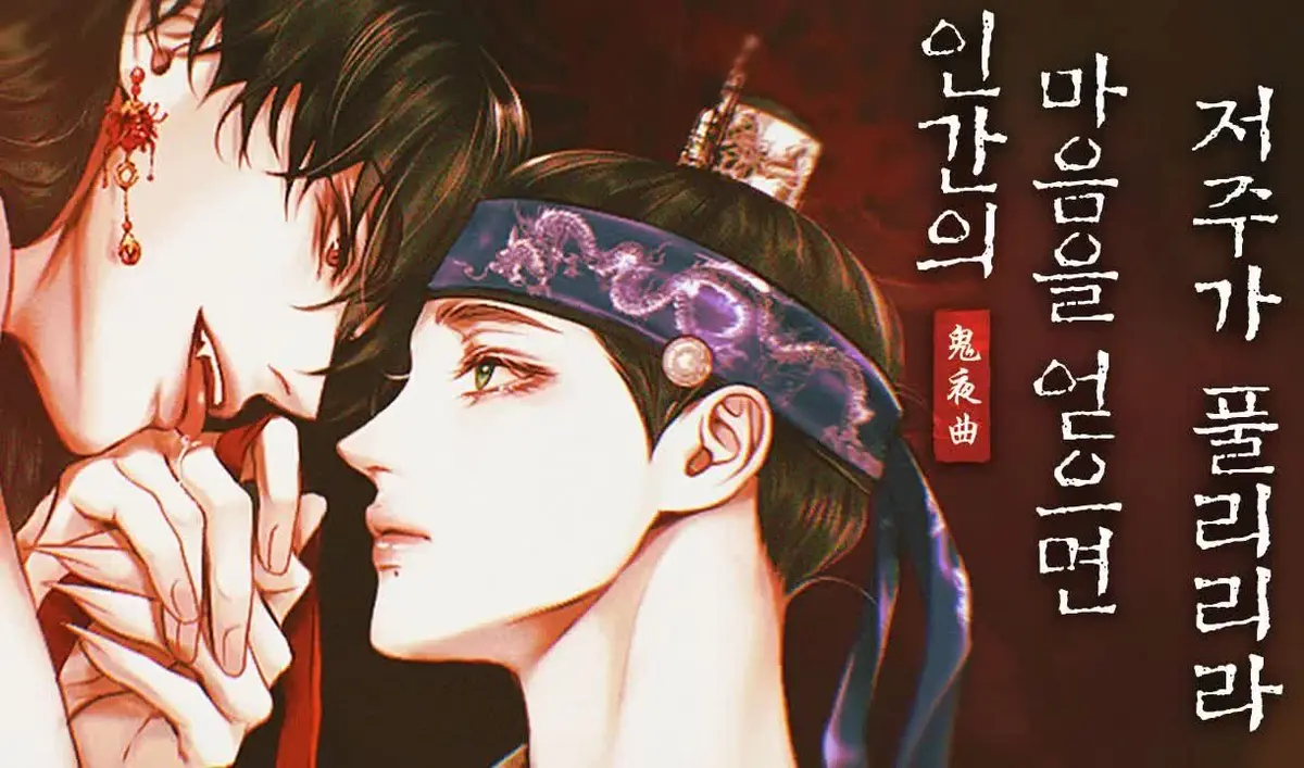 鬼夜曲台版漫画全集免费阅读未删减-《鬼夜曲》漫画下拉免费阅读-鬼夜曲第三季未增减版在线观看
