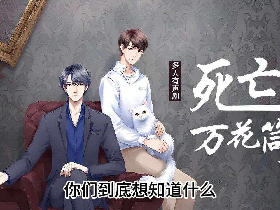 死亡万花筒广播剧1-3季全集完整版免费收听百度网盘资源无需解压