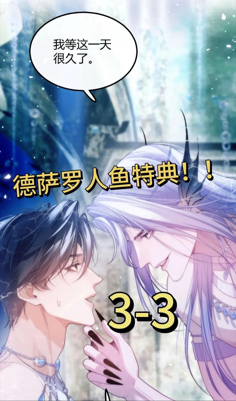 德萨罗人鱼漫画特典版免费观看-德萨罗人鱼漫画免费观看下拉快看漫画(深海先生)-德萨罗人鱼漫画未删减免费全集最新一话