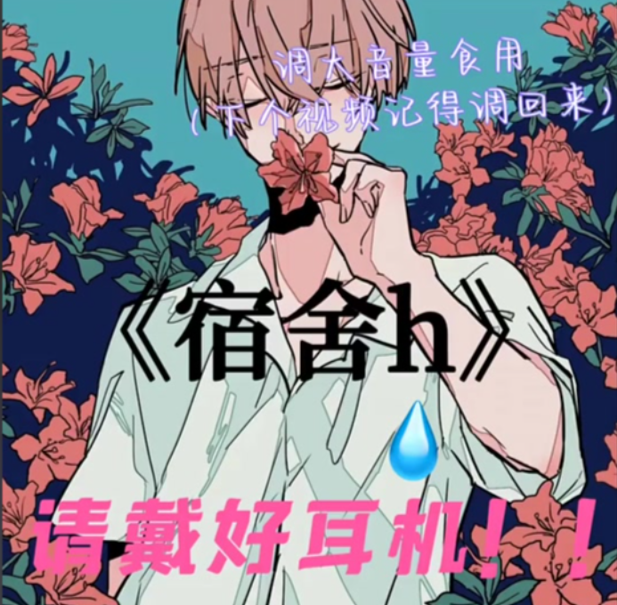 全一期《宿舍》广播剧资源-《宿舍》广播剧完整版网盘资源《宿舍》全一期【紫枫儿x萧清明】在线免费在线听打包有声小说