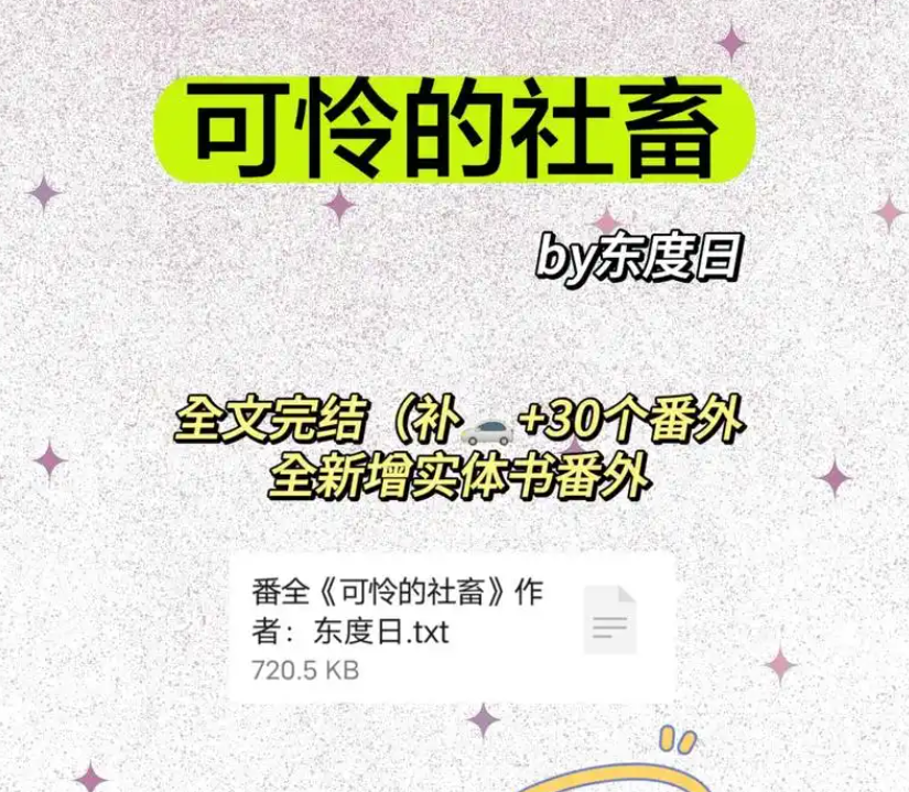 可怜的社畜by东度日小说笔趣阁全文阅读最新章节_可怜的社畜小说txt完整版周颂商野_可怜的社畜【ABO】(东度日)TXT网盘下载百度网盘