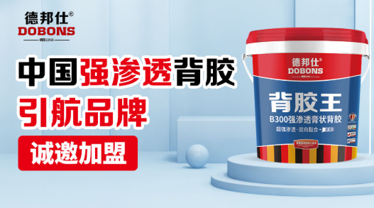 德邦仕强渗透背胶助力代理商市场开拓,背胶王遍布武汉三镇!