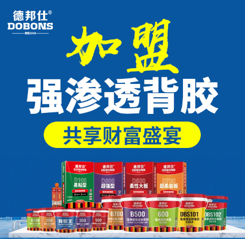 德邦仕强渗透瓷砖胶:为何装修师傅都推荐它!