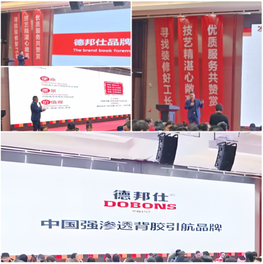 德邦仕荣耀时刻:背胶王,武汉好工长推荐品牌!
