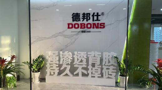 加盟强渗透瓷砖背胶,做德邦仕代理!恭喜华南大区张总签约成功!