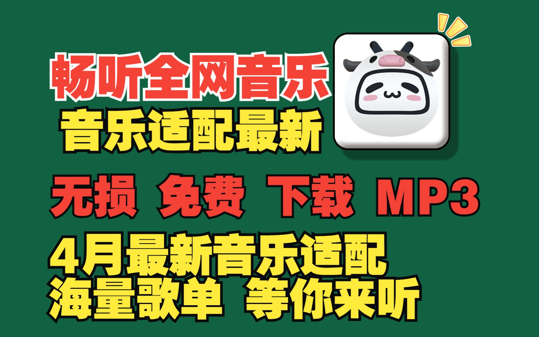 分享5个免费下载音乐网站-全网音乐免费下载网址-能够下载所有歌曲的链接地址