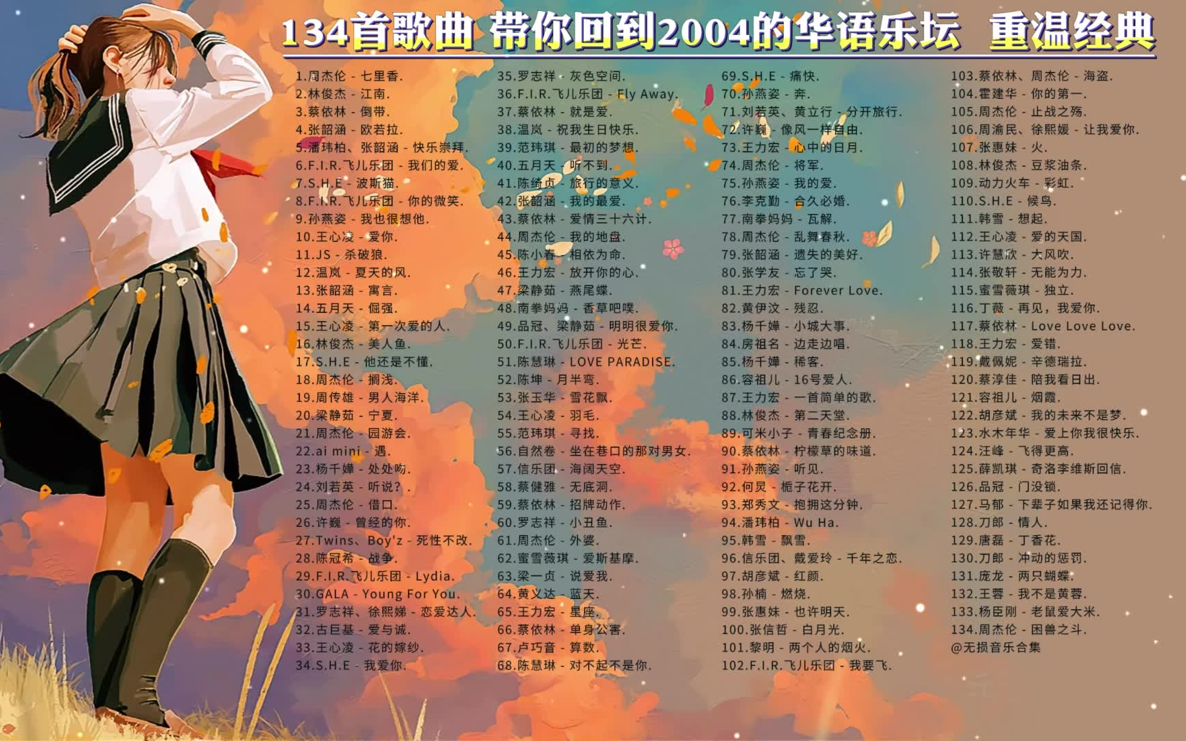 2005华语乐坛巅峰之作网络流行歌曲下载_2005年经典歌曲排行榜大全_05年歌曲网络歌曲资源