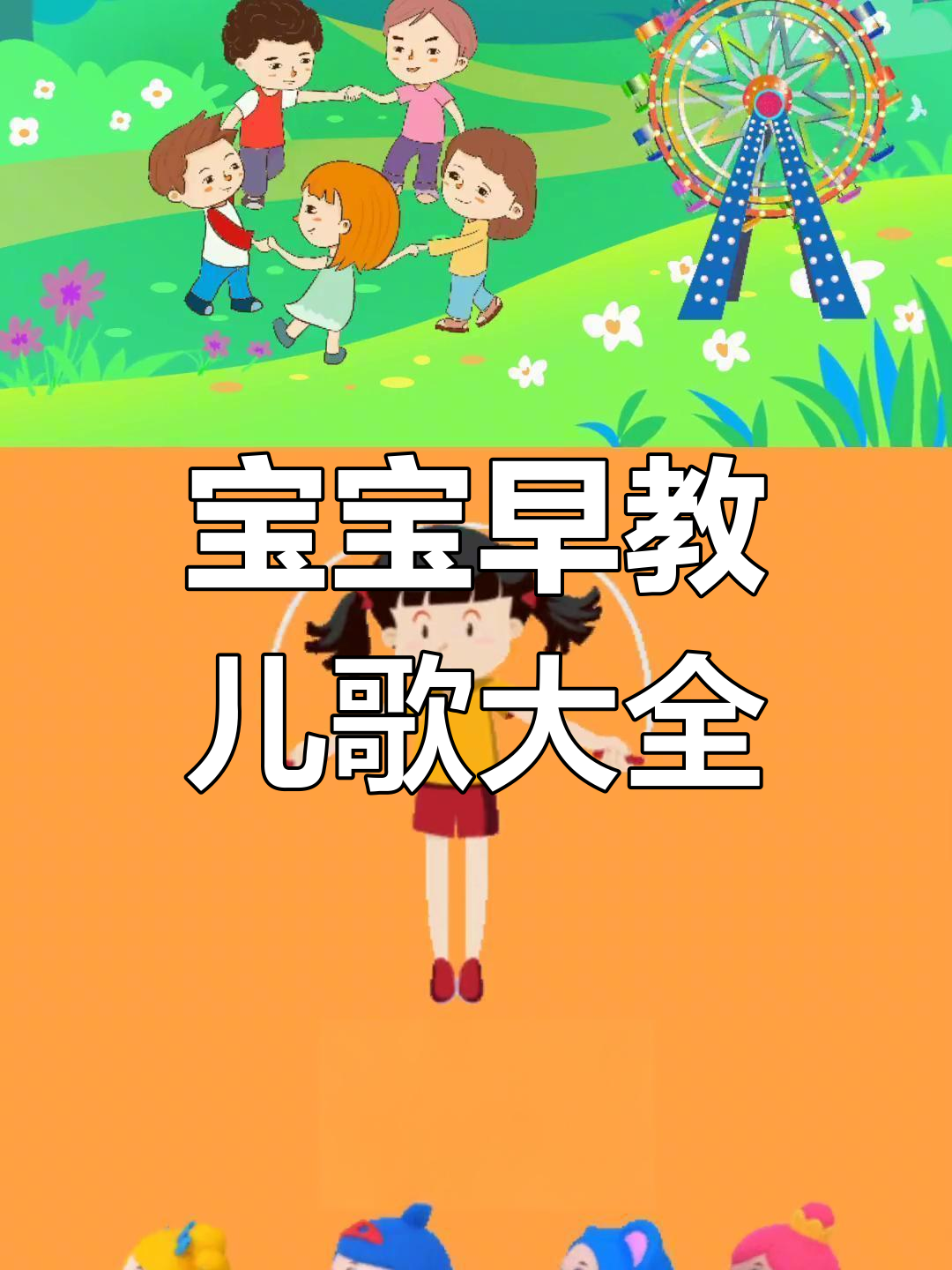 儿歌多多100首最火儿歌大全_幼儿园常用儿歌下载_中国经典儿歌童谣系列分享