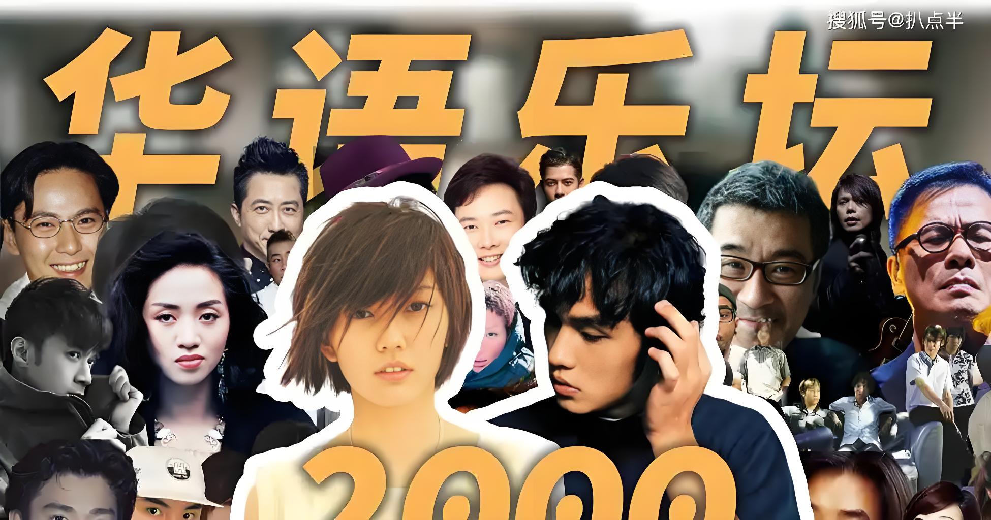 华语乐坛2006年巅峰代表歌曲下载-2006年经典神曲音乐盘点打包下载-华语流行音乐排行榜