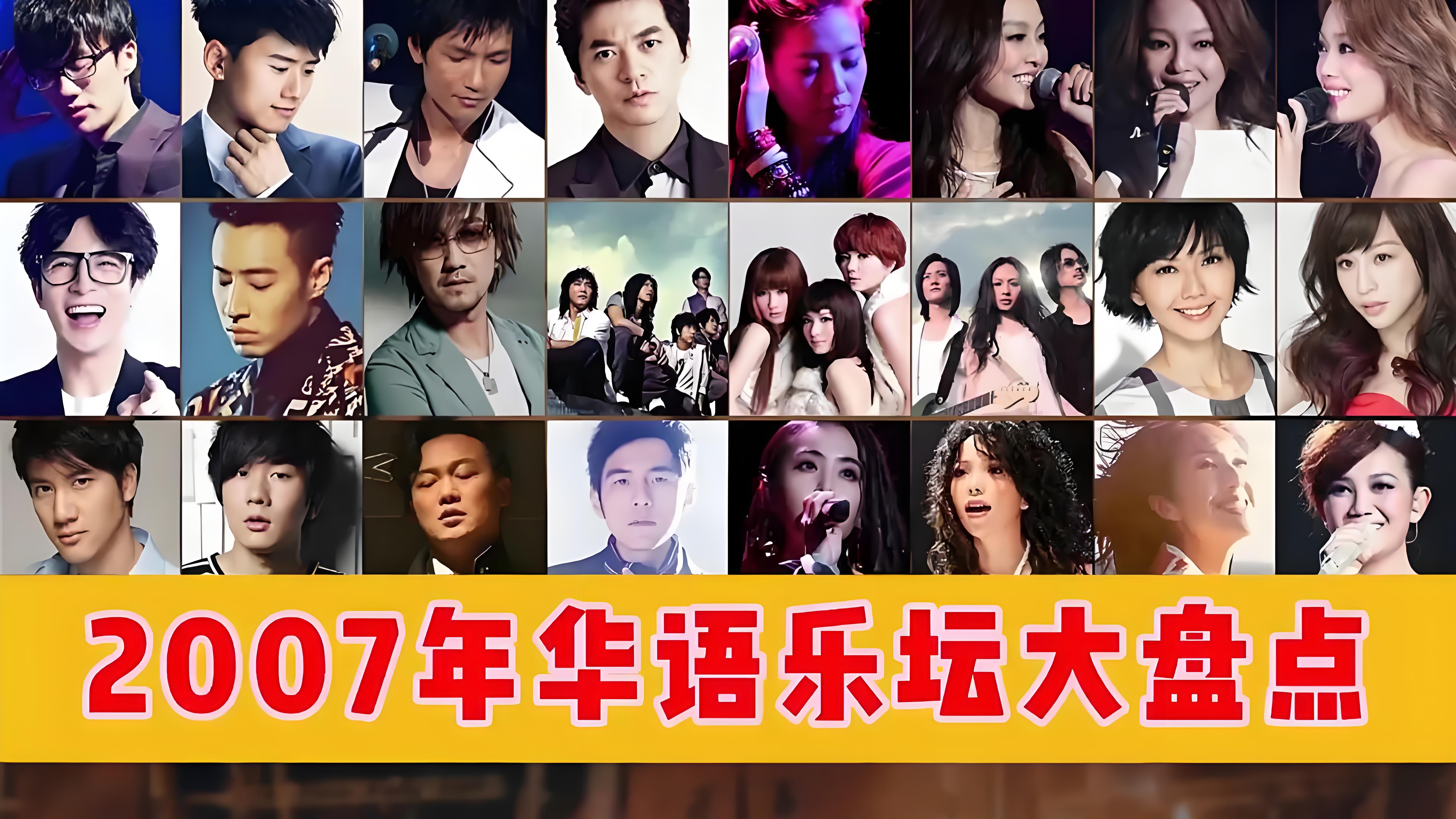 华语乐坛2006年巅峰代表歌曲下载-2006年经典神曲音乐盘点打包下载-华语流行音乐排行榜