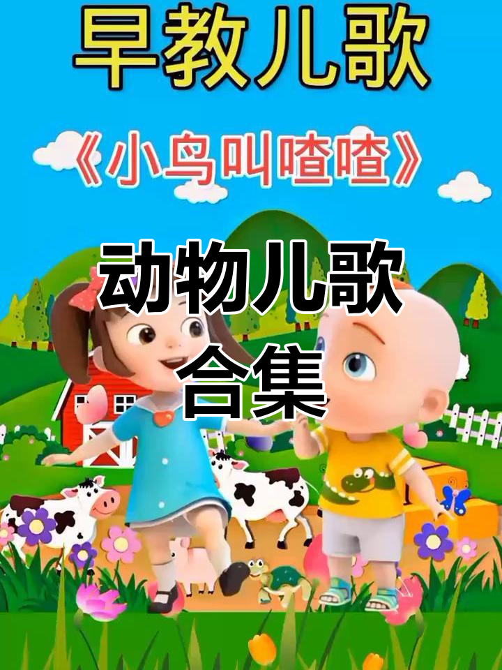 儿歌多多100首最火儿歌大全_幼儿园常用儿歌下载_中国经典儿歌童谣系列分享