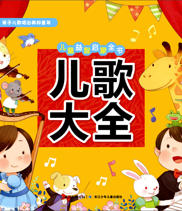 儿歌100首_婴幼儿启蒙儿歌100首下载_好听儿歌大全婴幼儿音乐精选百度网盘资源