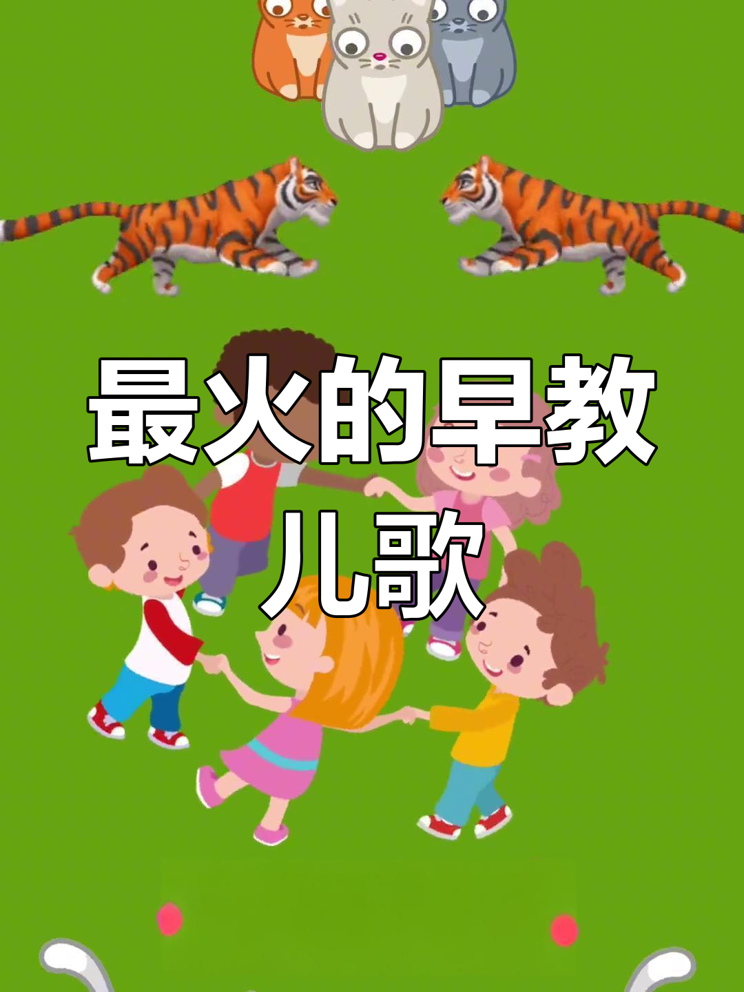 儿歌100首下载-最全的宝宝早教音乐、早教儿歌下载-宝宝儿歌早教0-3岁婴幼儿学说话