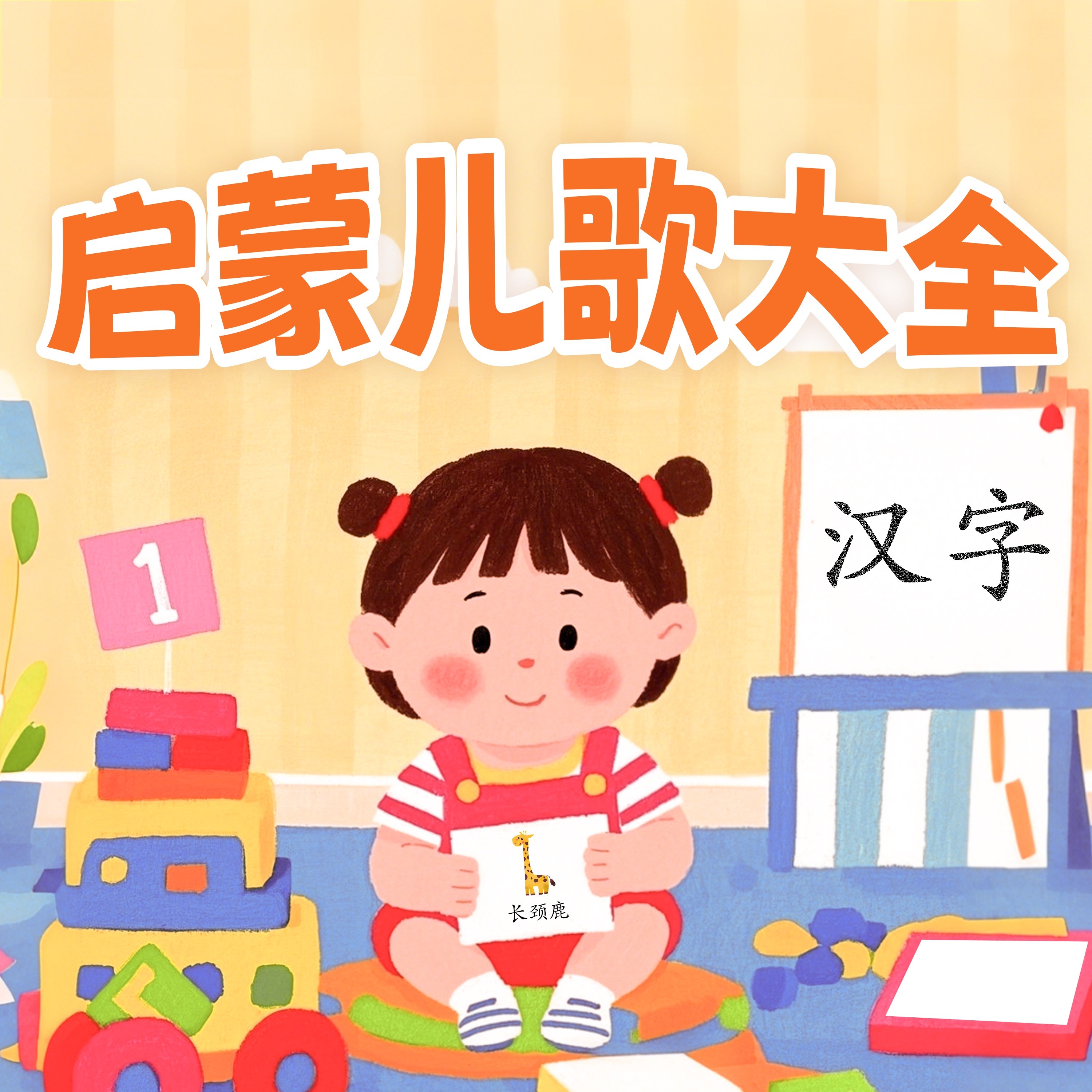 儿歌100首下载-最全的宝宝早教音乐、早教儿歌下载-宝宝儿歌早教0-3岁婴幼儿学说话