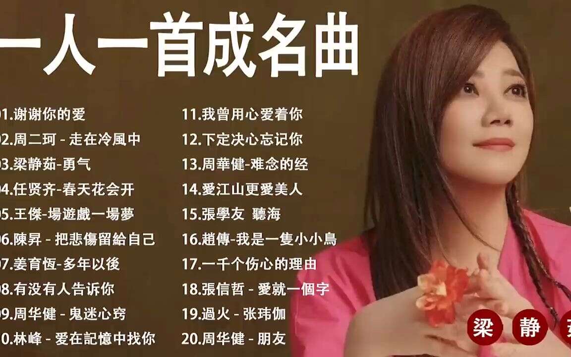 一人一首成名曲原唱经典粤语老歌242首下载-港台一人一首怀旧流行金曲资源打包