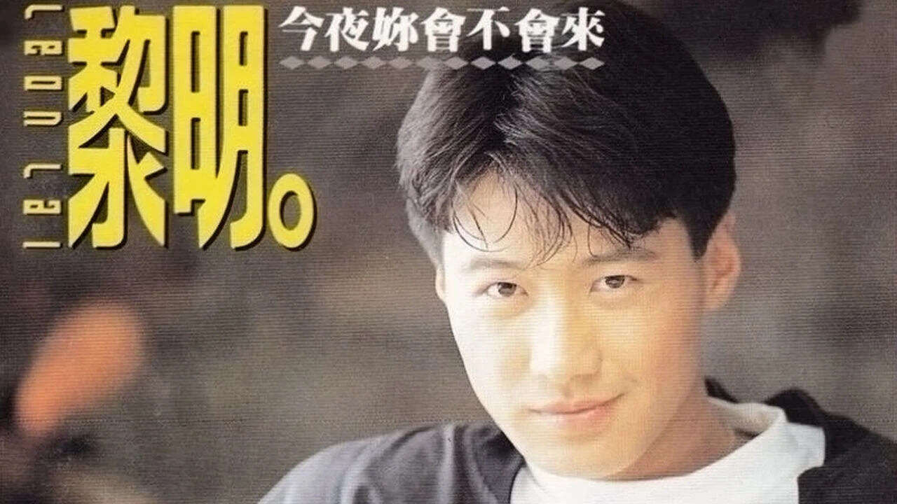 黎明最好听的经典歌曲合集打包-黎明专辑全部歌曲百度云资源网盘mp3下载