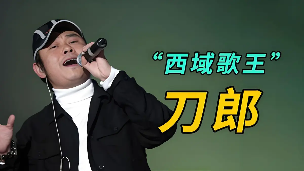 刀郎mp3歌曲免费下载_刀郎经典歌曲精选合集下载_刀郎精选歌曲下载百度网盘