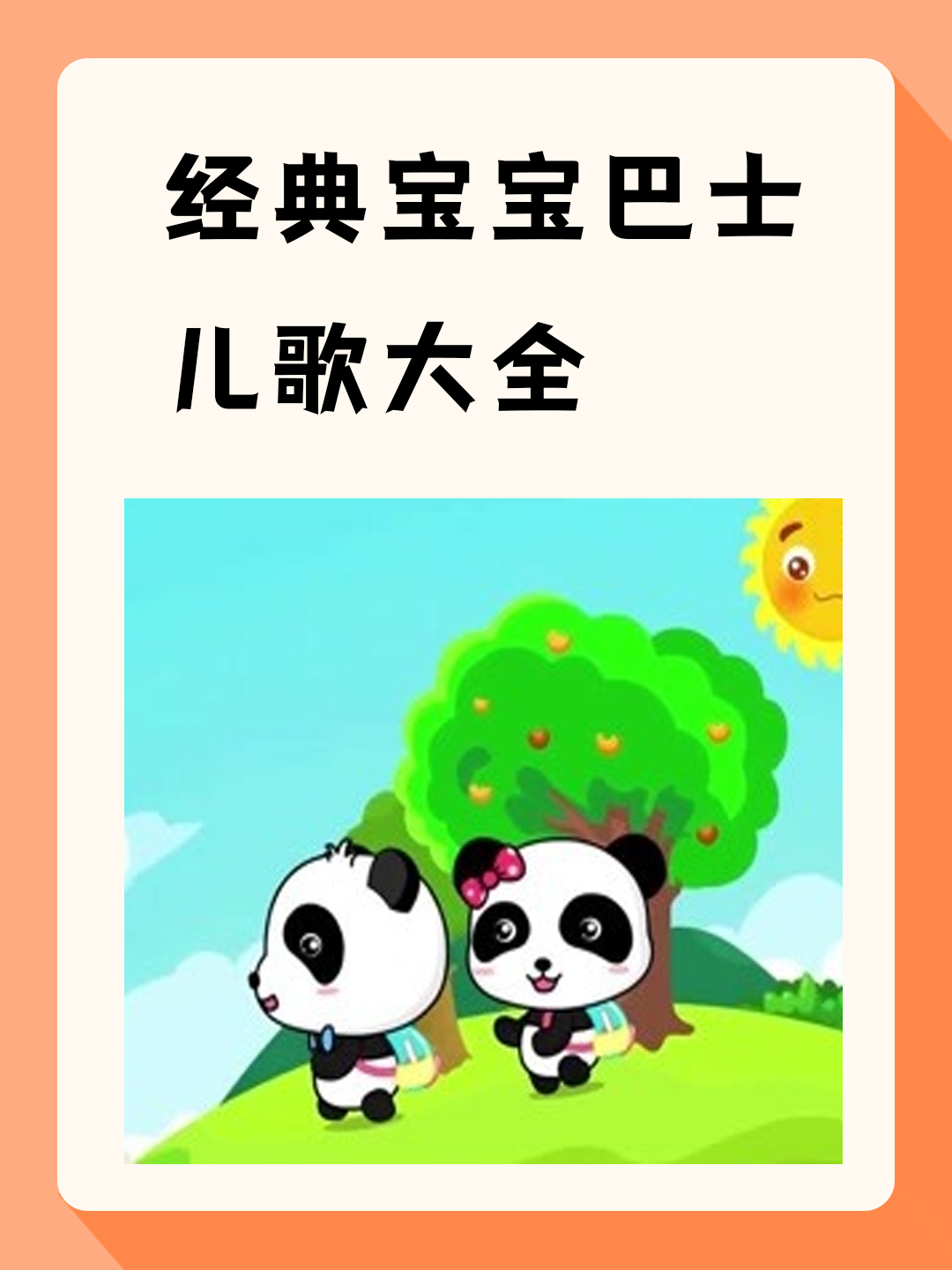 儿歌100首_婴幼儿启蒙儿歌100首下载_好听儿歌大全婴幼儿音乐精选百度网盘资源