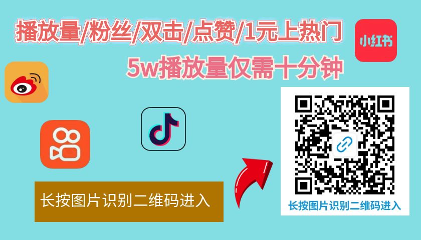 抖音自助点赞24小时免费下单平台-热搜云科技