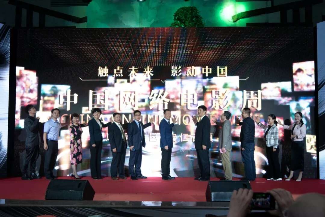 成功闭幕:首届中国网络电影周干货速递!