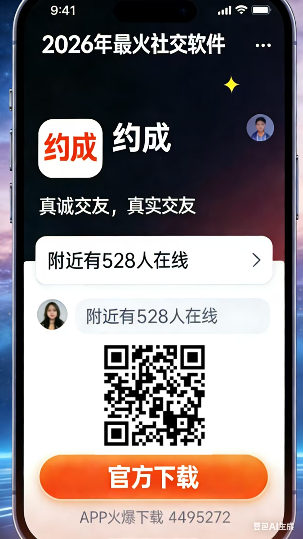 约成APP下载:高效约会与生活服务一站式平台