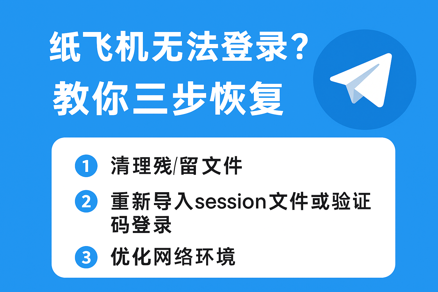 Telegram账号如何避免被封?最实用的防封操作指南
