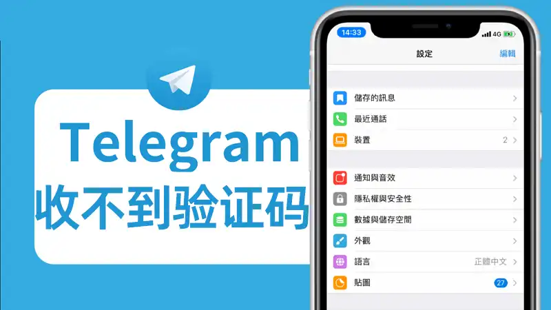 Telegram提示“验证码发送过快”怎么办?2026最新恢复教程