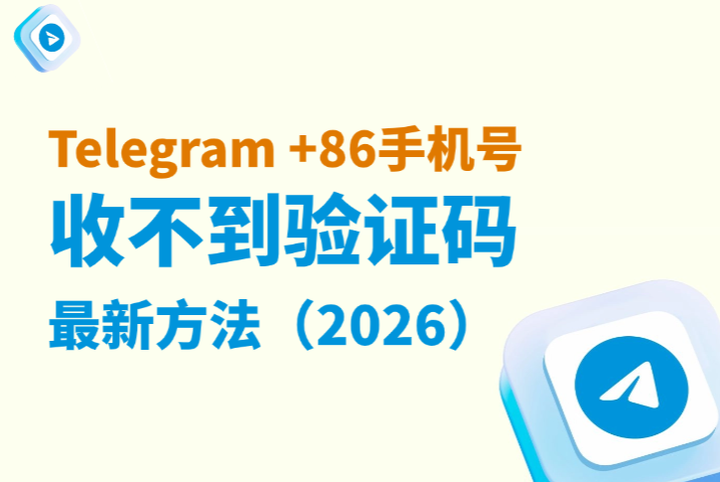 iPhone注册Telegram一直转圈?很多用户都忽略了这个问题