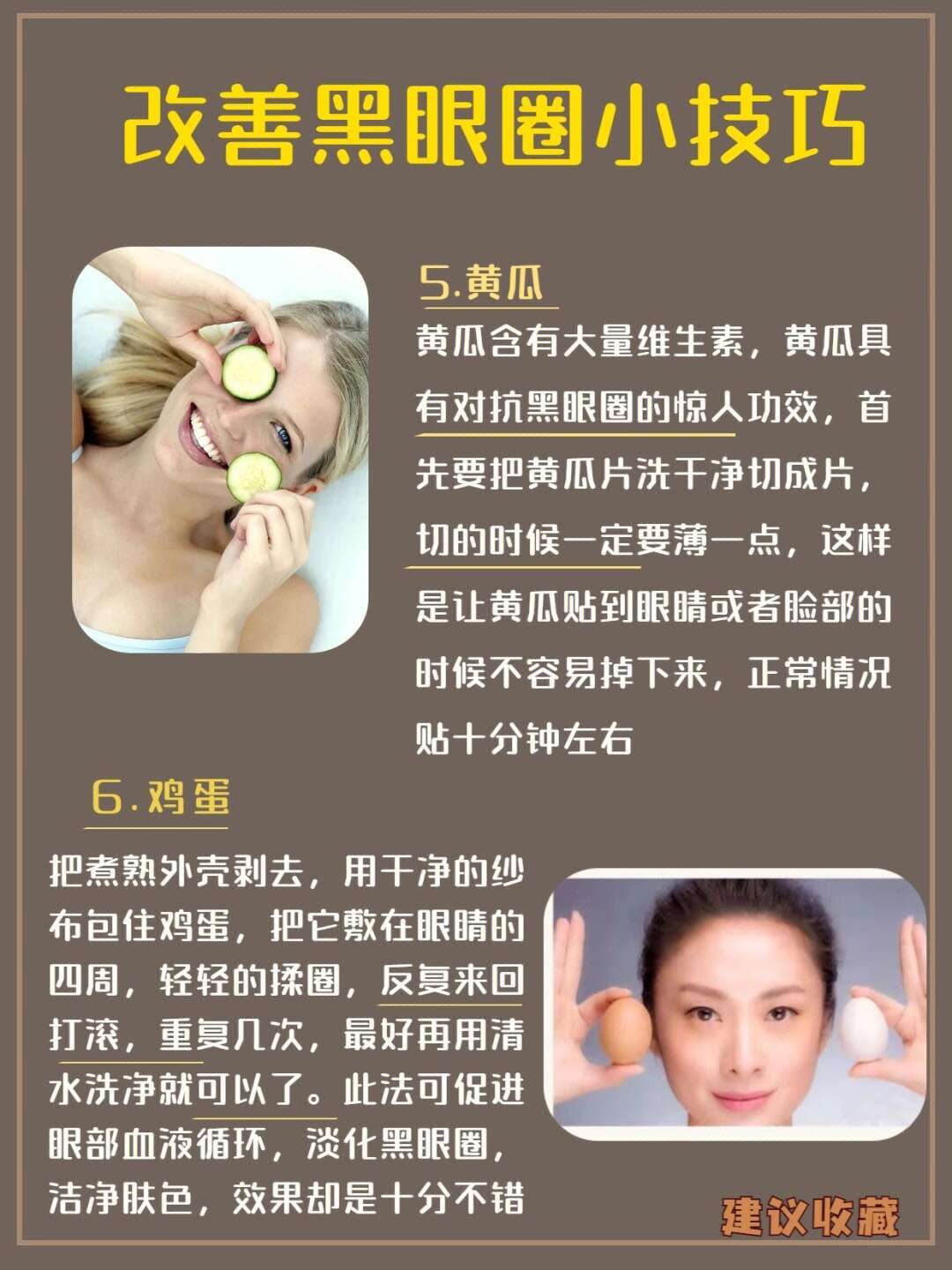 黑眼圈有救了❗6个改