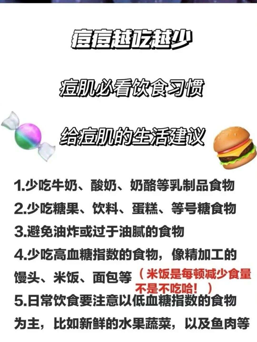 痘痘可以吃的食物?建