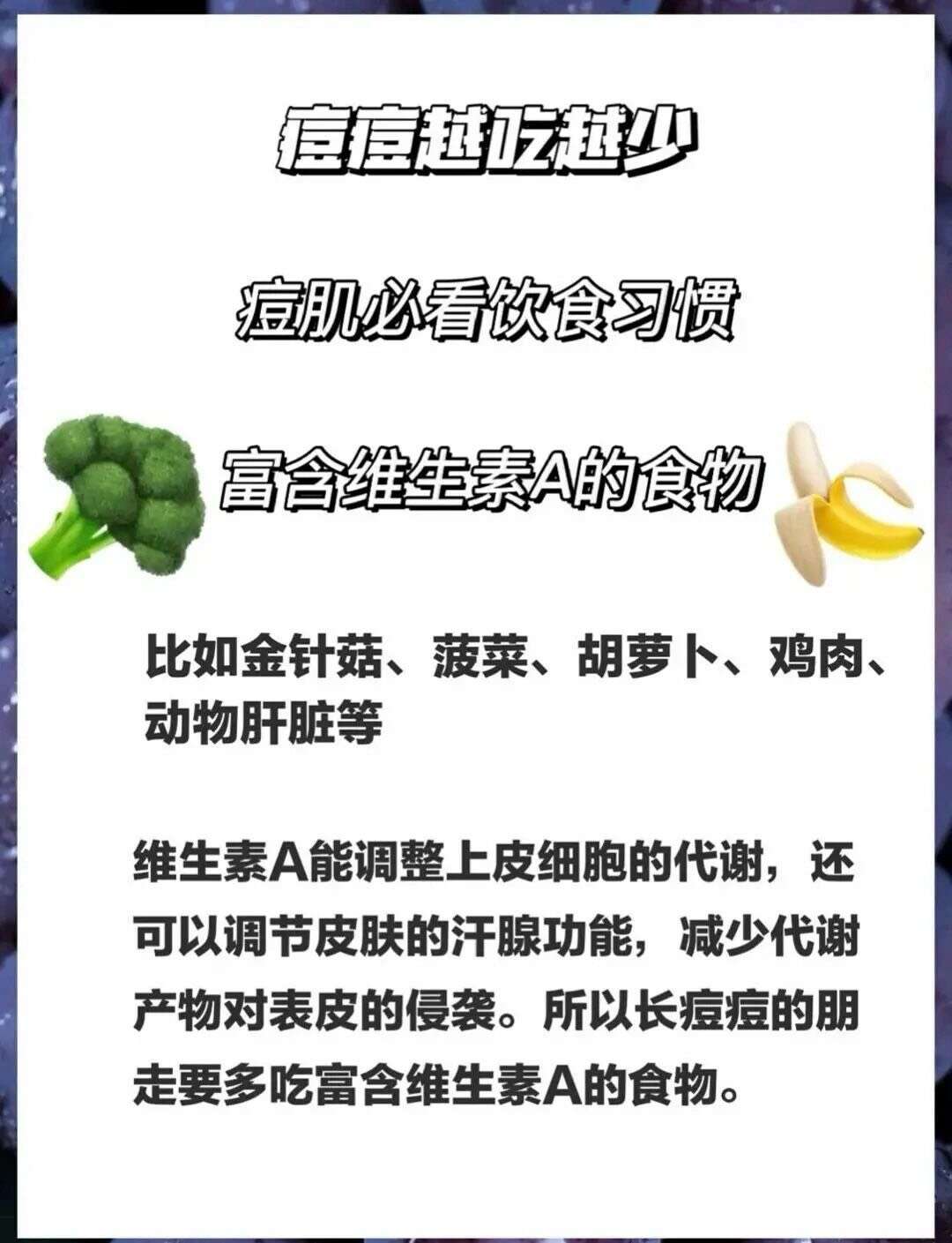 痘痘可以吃的食物?建