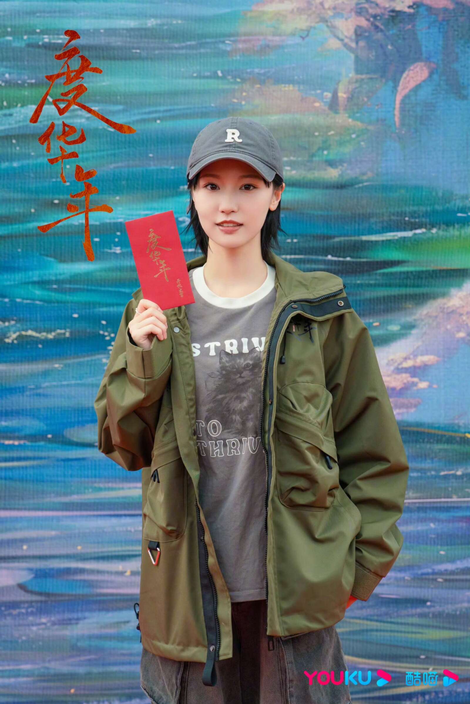 剧集《度华年》开机大