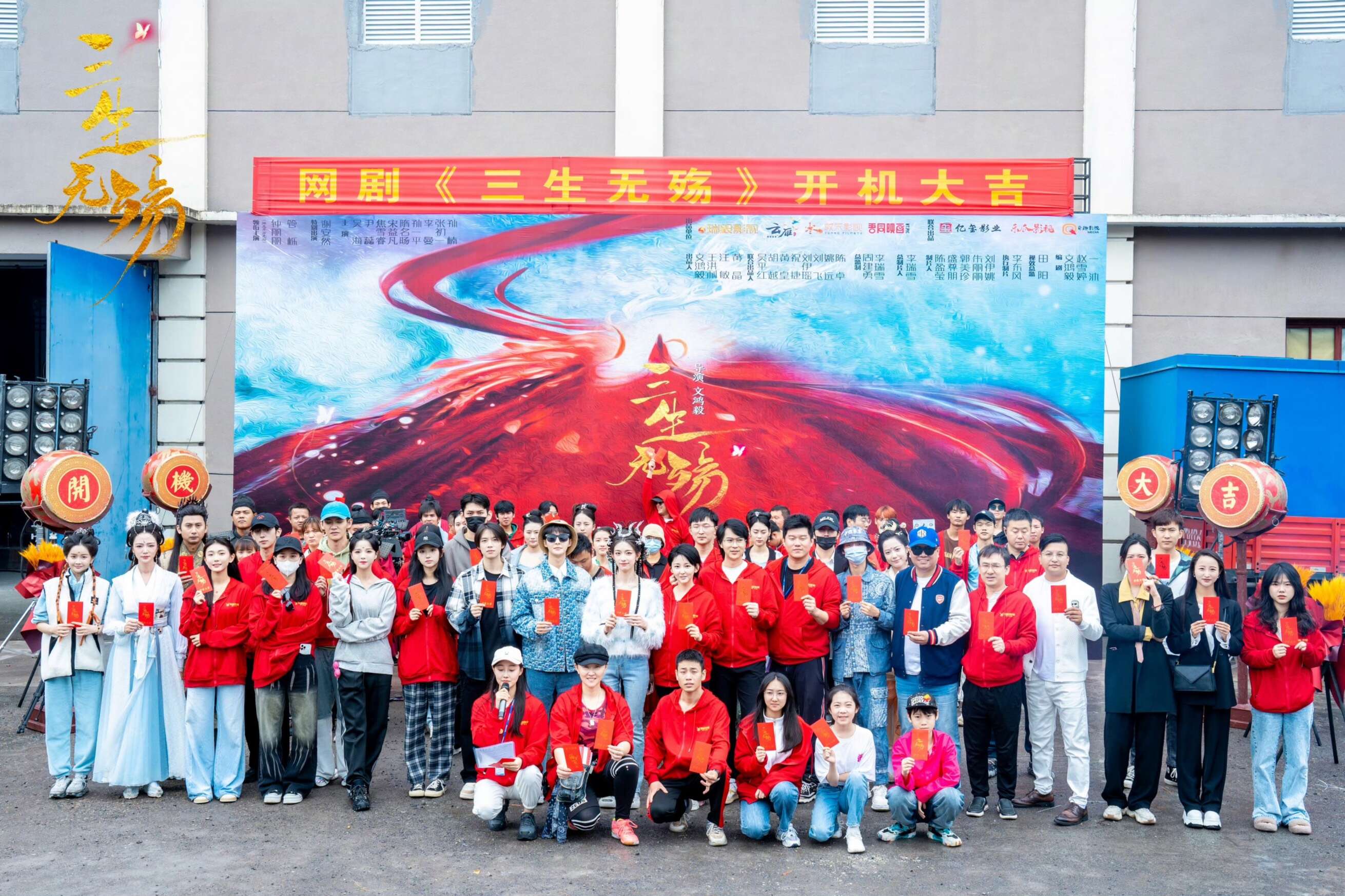 网剧《三生无殇》开机