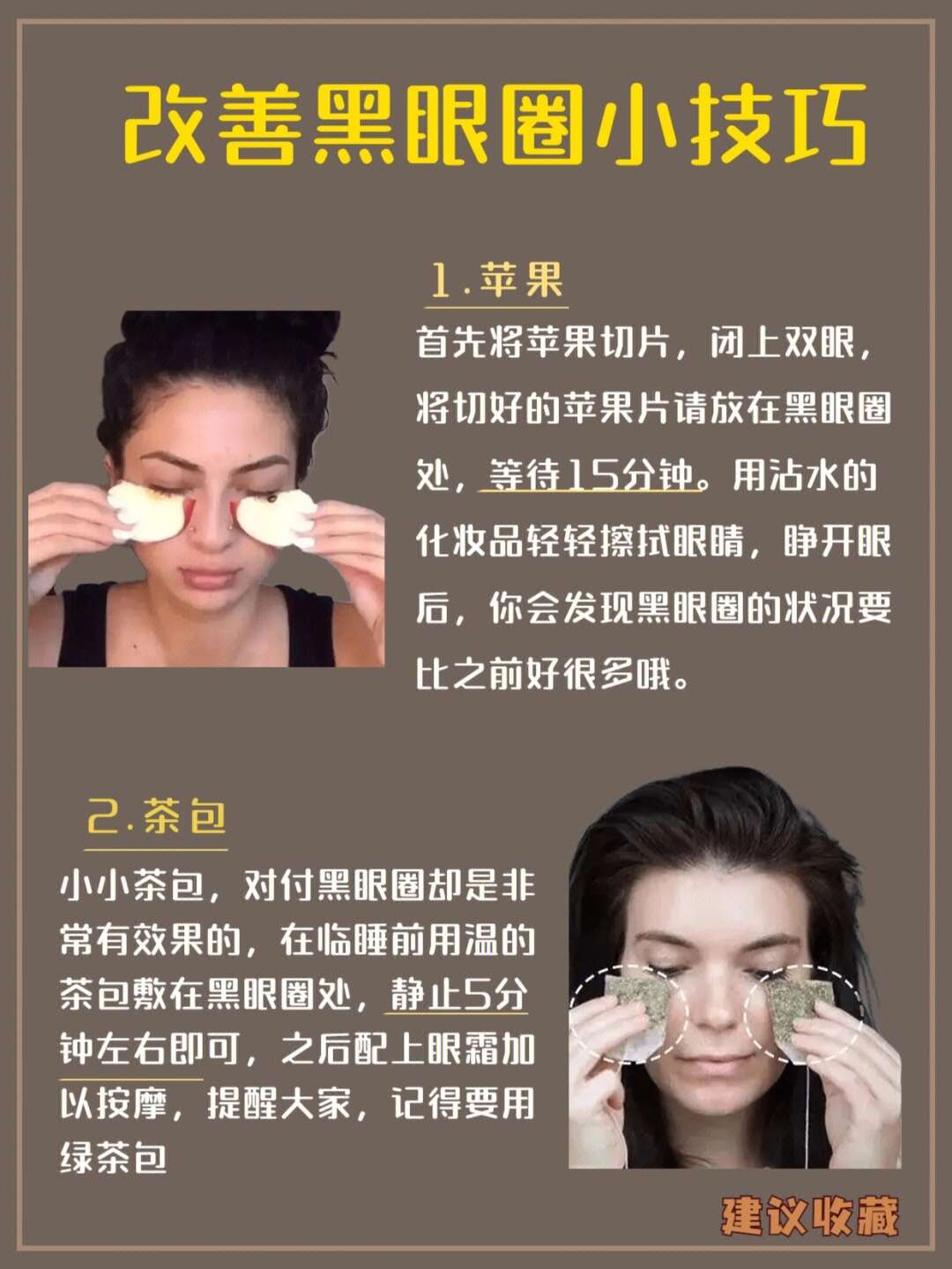 黑眼圈有救了❗6个改