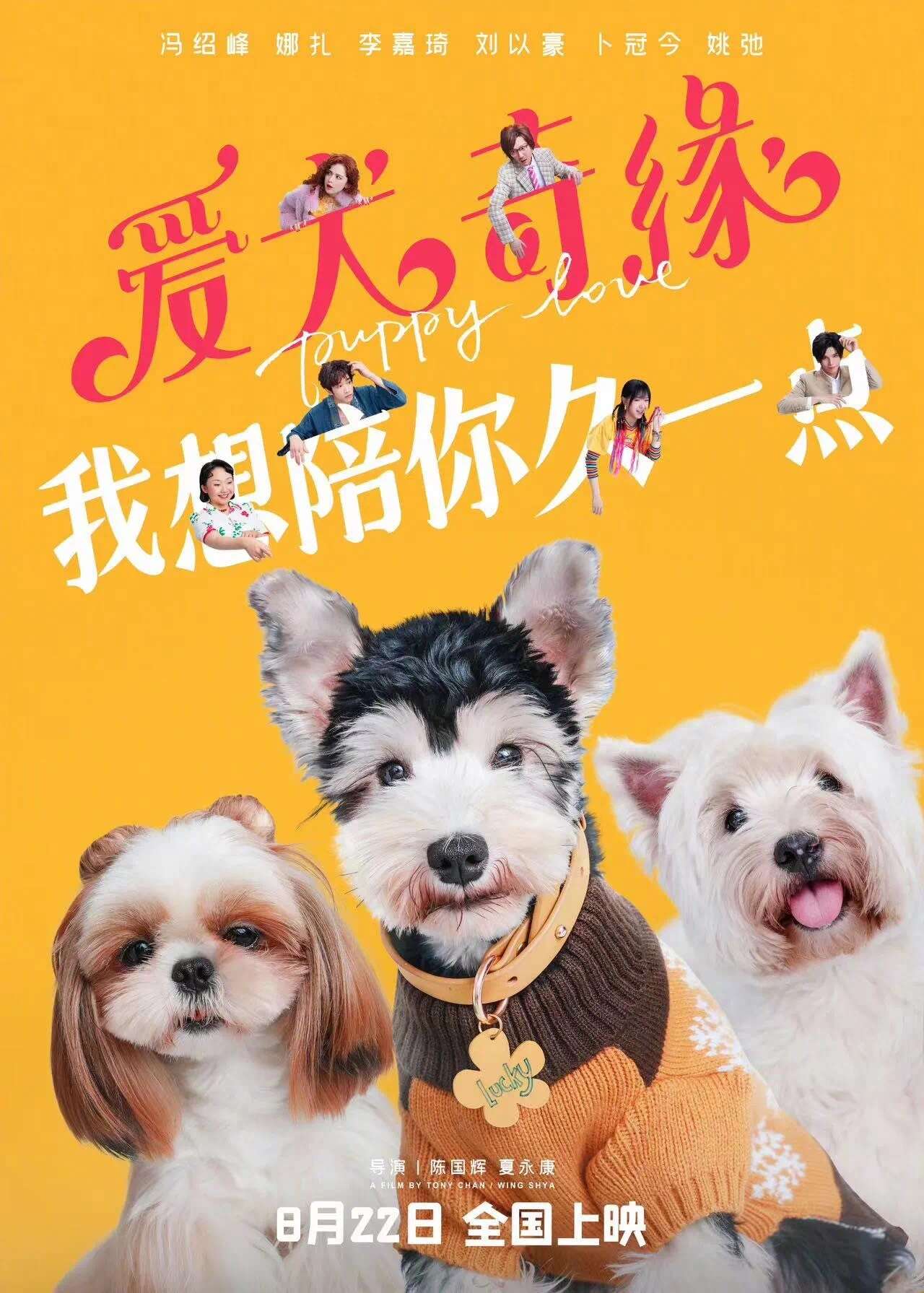 电影《爱犬奇缘》定档